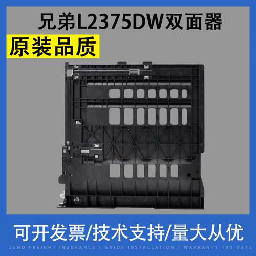 适用兄弟L2375DW L2550DW L2715DW L2350DW联想M7626D 7625双面器