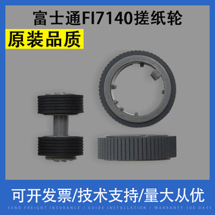 富士通fi7140搓纸轮7180 7135 7130 7160 7120进纸轮 7240 适用