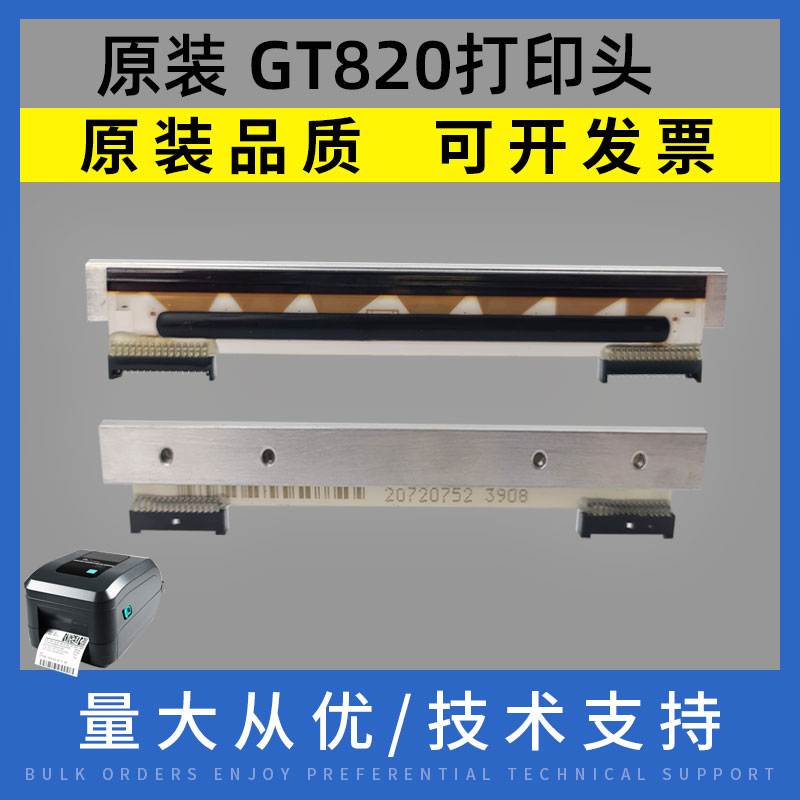 原装适用zebra斑马gt820热敏头
