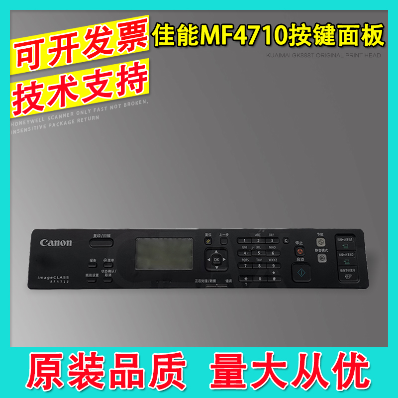 适用佳能MF 4710 4712 4750 4752 4770显示屏4720N 4730D按键面板