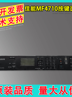 适用佳能MF 4710 4712 4750 4752 4770显示屏4720N 4730D按键面板