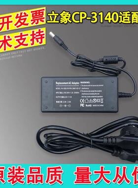 适用 立象条码打印机电源CP-3140L CP-2140 电源 适配器 24v 2.5A