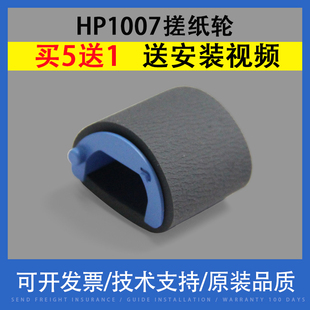 适用原装惠普HP1008打印机搓纸轮M1136 1106 126a 1007搓纸轮1213