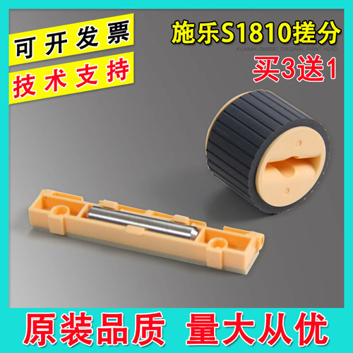 适用富士施乐S1810搓纸轮分页器