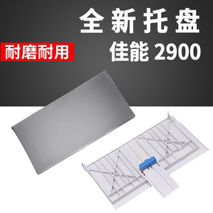 适用佳能2900出纸托盘LBP2900+ LBP3000进纸托盘2900 3000透明盖