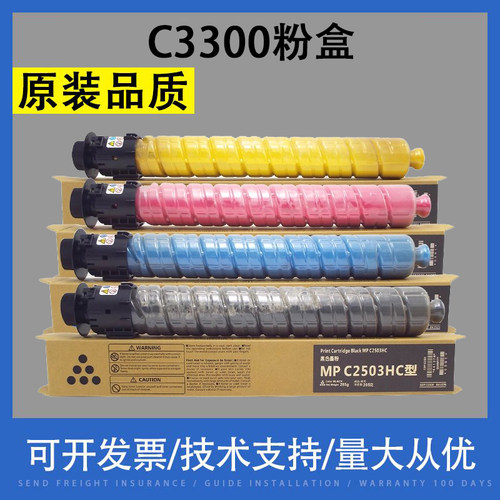 适用理光C3300 C3002碳粉 c2800 MPC3502 C4502 C5502粉盒