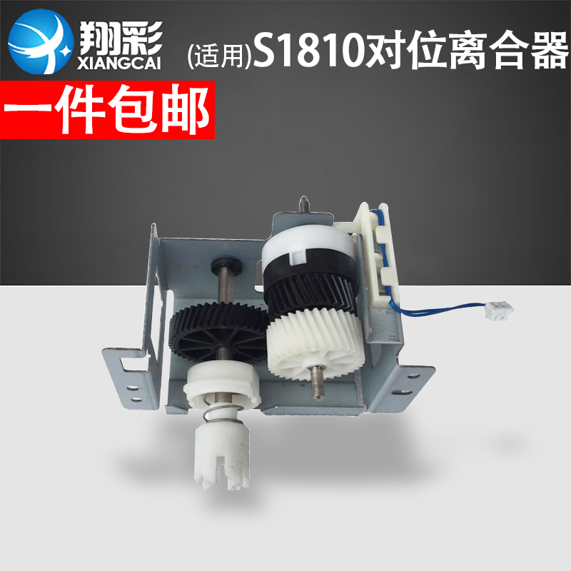 适用富士施乐S1810搓纸轮离合器电机 S2010 2011 2220 2420 对位