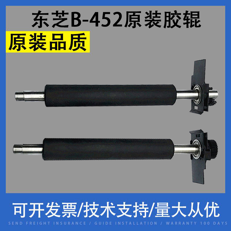 适用 TOSHIBA 东芝 B-452-TS/462 胶辊条码打印机压纸棍配件