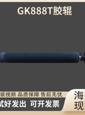 适用斑马888 GK888T/D/CN 胶辊 TLP2844打印机配件 滚轴 压印轴
