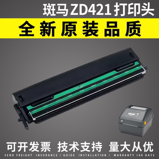适用斑马打印头ZD421CN 300DPI打印头 全新原装 标签热敏打印头