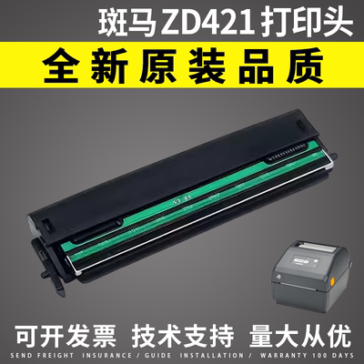 适用斑马打印头ZD421CN/T-300DPI打印头 全新原装标签热敏打印头