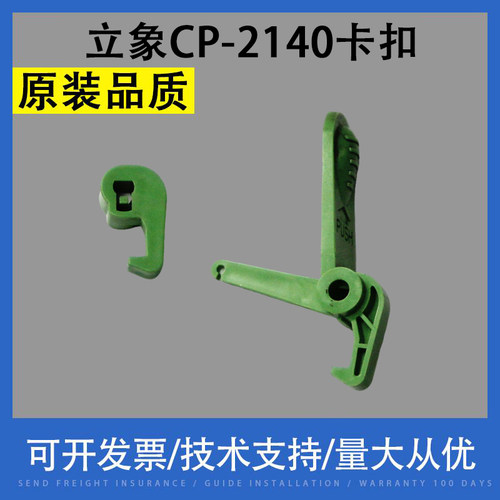 适用ARGOX立象CP-2140 CP-2140M CP-3140 CP-3140L打印头卡扣卡勾
