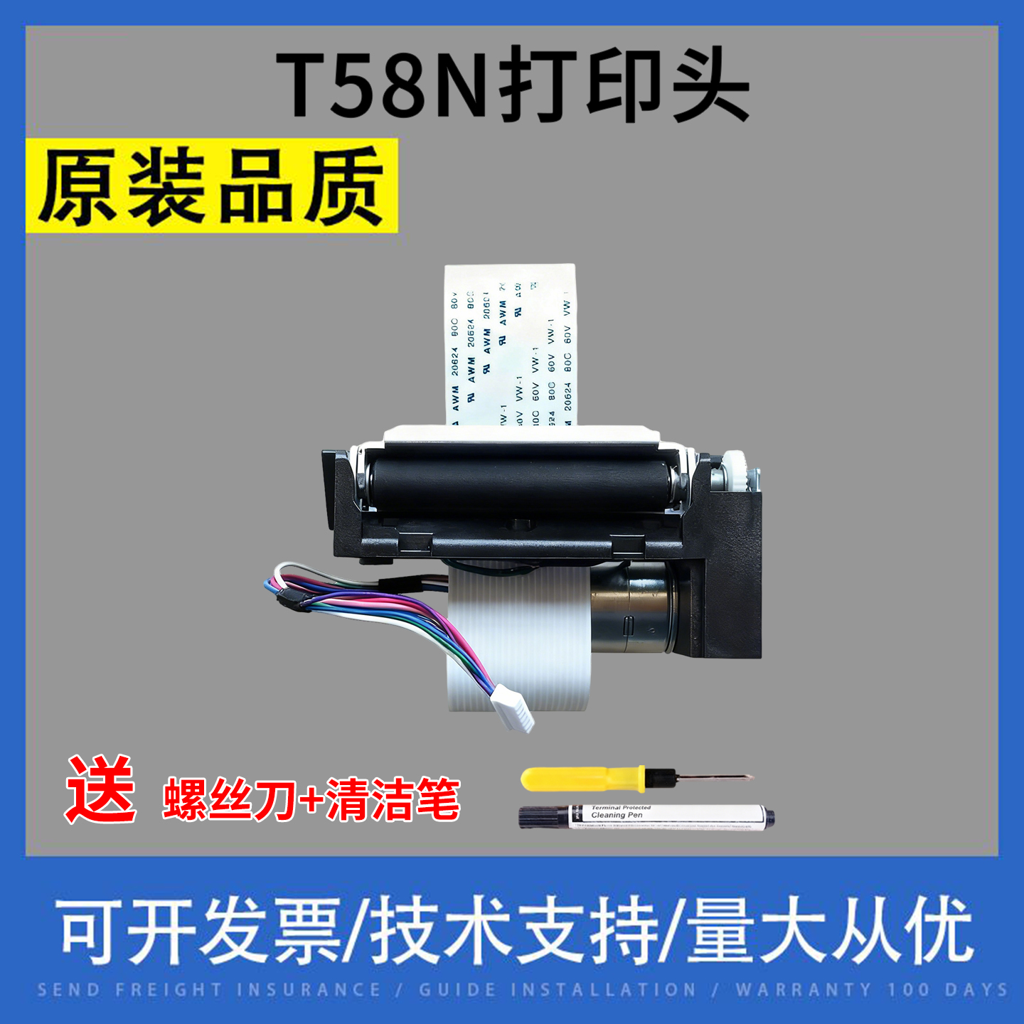 适用研科数码T58N icod 58km中科英泰WIN58PK YK-2R-20打印头机芯