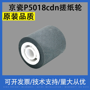 M5521cdn 适用 M5526cdw进纸轮 P5026cdn P5021cdn 京瓷 P5018cdn