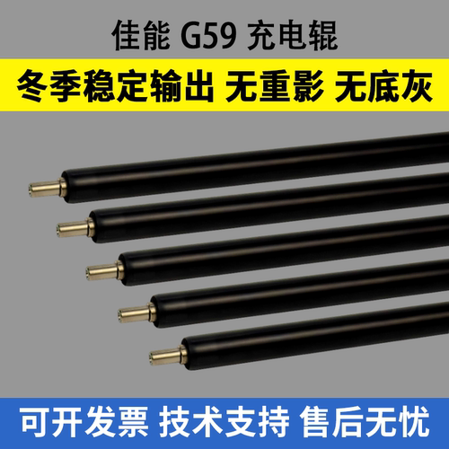 适用佳能G59充电辊2002 2202 2204 2206AD 2206i 2206N 2425导电