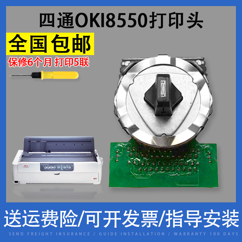 适用四通 OKI8550打印头 四通OKI5790 DP8760C-80+ OKI5791打印