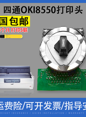 适用四通 OKI8550打印头 四通OKI5790 DP8760C-80+ OKI5791打印