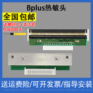 适用梅特勒托利多Bplus打印头 热敏头 托利多电子秤热敏头 针头