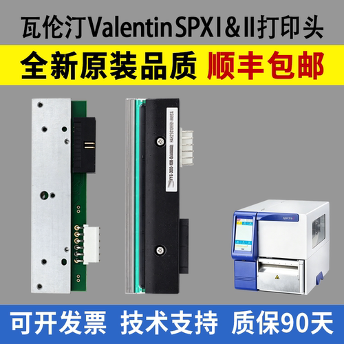 适用瓦伦汀ValentinSPXI打印头