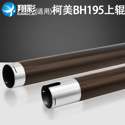 适用柯尼卡美能达 BH195上辊 1611 1811 2011 215 220 7622 235