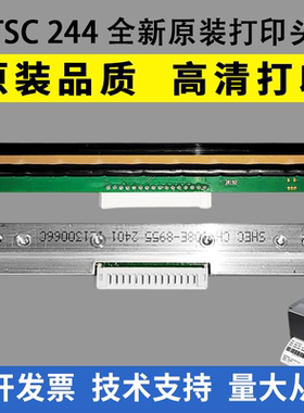 适用TSC TTP-244Pro/Plus不干胶标签条码打印头 244 247热敏打印