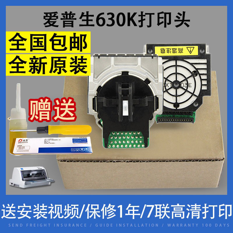 爱普生Epson原装LQ-630K 635K 730K 735K 80KF 630KII打印头针头