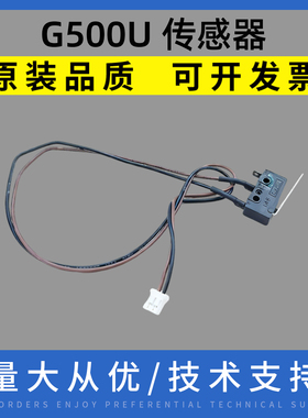 适用 科诚G500 530 传感器1100 1300 1200 EZ124 标签打印机 配件