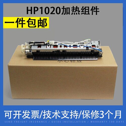 适用惠普HP1020定影组件HP M1005 1018加热组件 佳能2900定影器