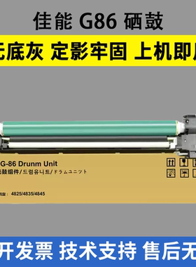 适用佳能G86硒鼓IR4835 IR4825 iR4835 iR4845 iR4925 iR4935套鼓