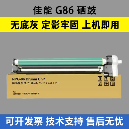 适用佳能G86硒鼓IR4835 IR4825 iR4835 iR4845 iR4925 iR4935套鼓