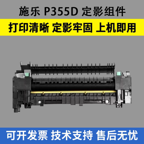 适用 富士施乐P355D定影组件 M355D M355DF P355db加热组件