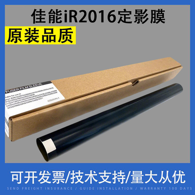 佳能iR2016定影膜iR20182318