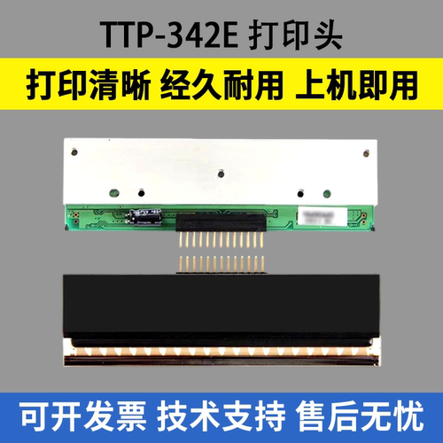 适用TSC TTP-342E打印头342E Plus 342E Pro D-300热敏头