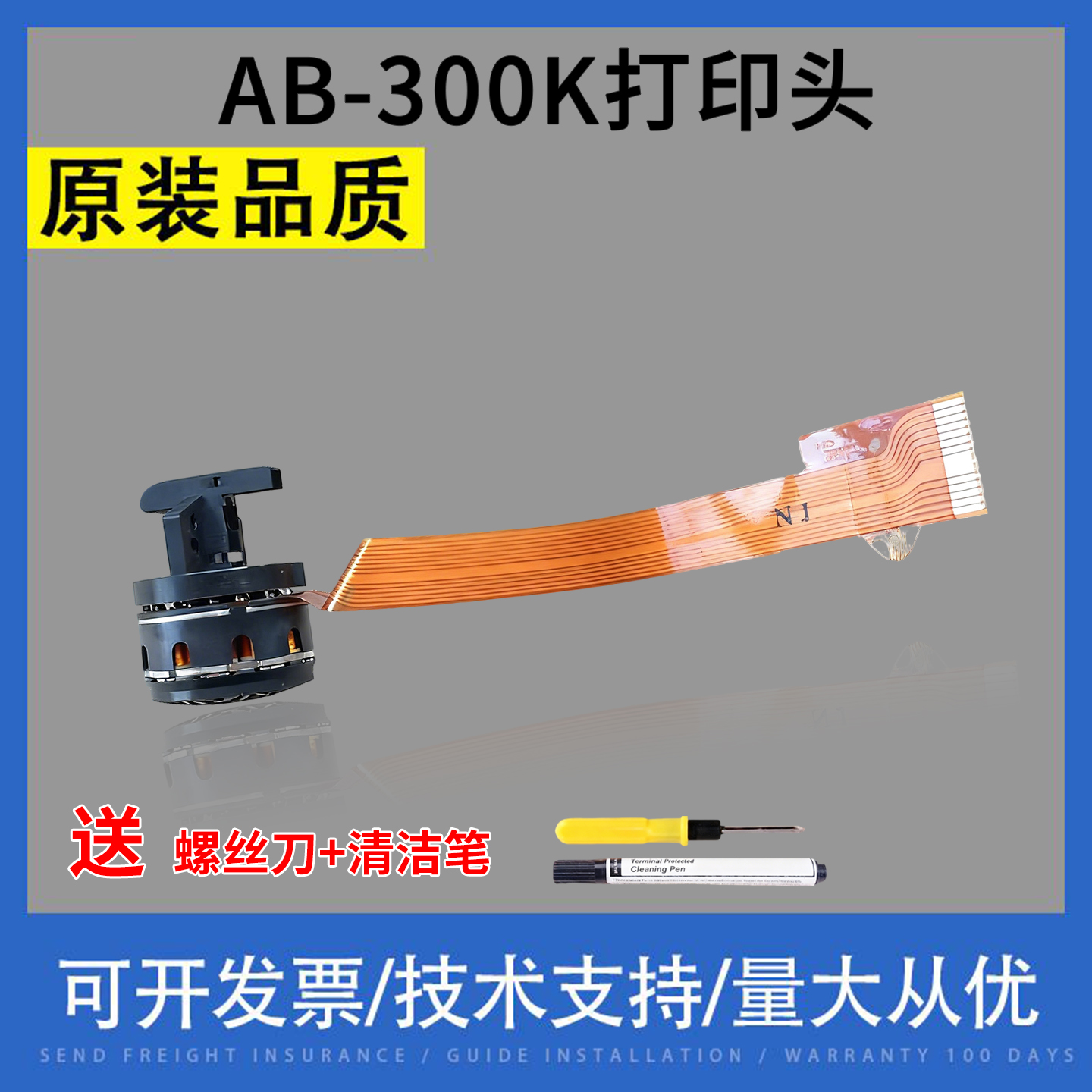 适用全新 佳博AB-300K GP-7645IC GP-7645IIC GP-7645IIIC 打印头