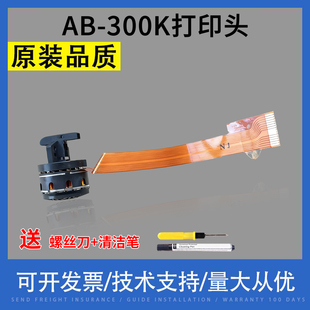 适用全新 佳博AB-300K GP-7645IC GP-7645IIC GP-7645IIIC 打印头
