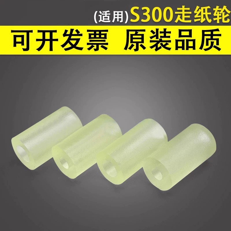 适用富士通S300S300M走纸轮图片