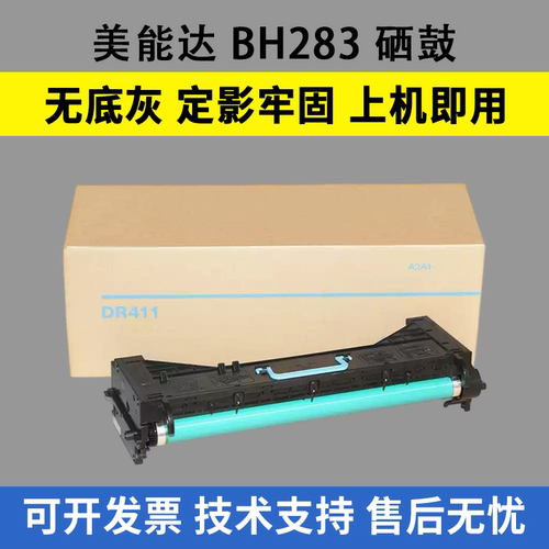适用美能达283硒鼓223 363 423显影仓7823 7828震旦AD289 369 429