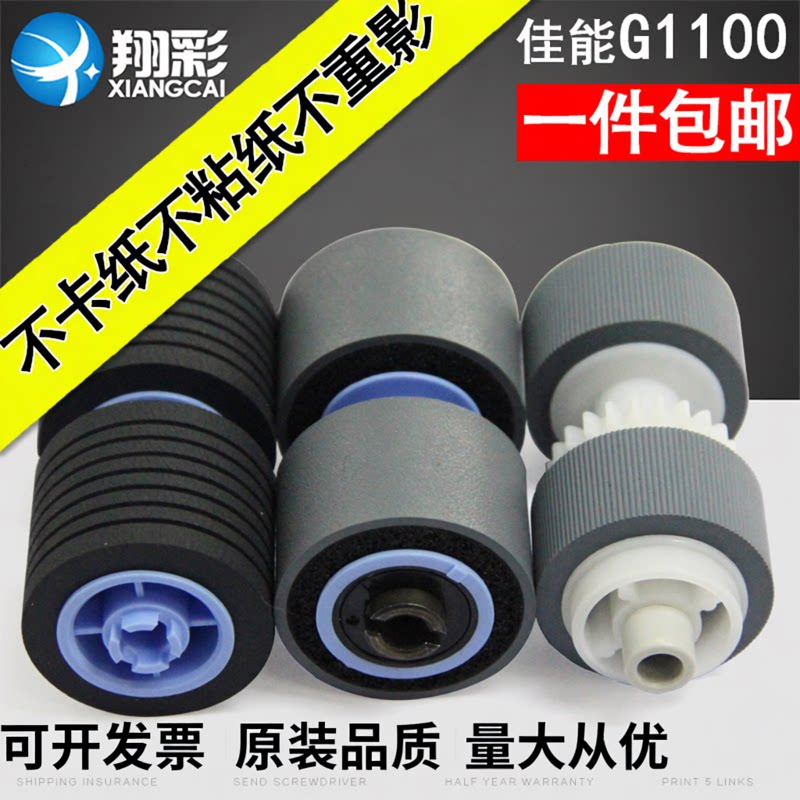 适用佳能CANON DR-G1100 DR-G1130原装品质 扫描仪搓纸轮 进纸轮