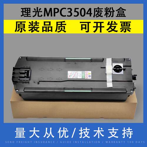 适用 理光 MPC3504 MP C1803 C3004 C4504 C5504 C6004 SP 废粉盒