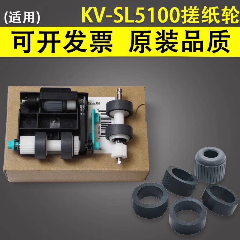 适用松下sl5100扫描仪搓纸轮图片