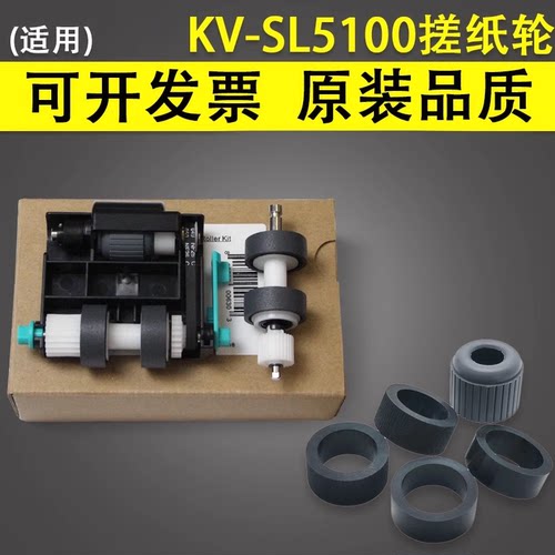 适用松下sl5100扫描仪搓纸轮
