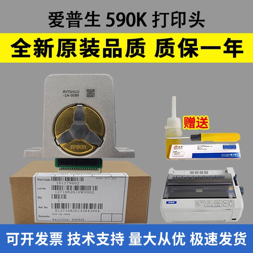 适用EPSON LQ1600K3H 爱普生590K打印头 680K2 装配件组装头595K