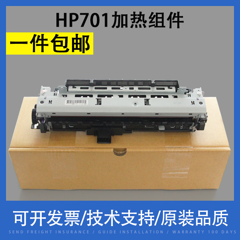适用 HP701/435/M701N加热组件706N热疑器HP701N定影组件原装膜