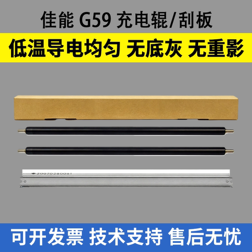 适用佳能G59充电辊2002 2202 2204 2206AD 2206i 2206N 2425刮板