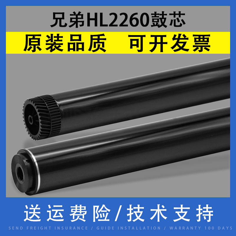 适用兄弟HL2260 DR660硒鼓鼓芯 2560DN DCP7080 7180DN 7380 74