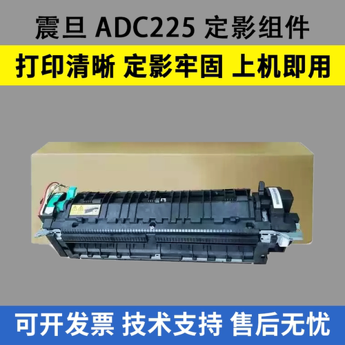 适用 震旦ADC225定影组件 ADC265加热组件 加热器  定影器