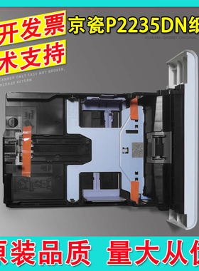 适用 京瓷P2235DN P2040 M2135 2040 2540 2635进纸盒 纸盒抽屉