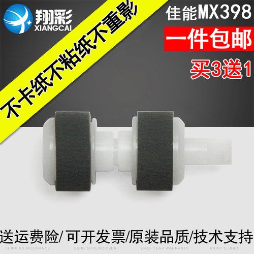 适用佳能MX398搓纸轮 MX397 378 478 518 528 538 458 E500 E51