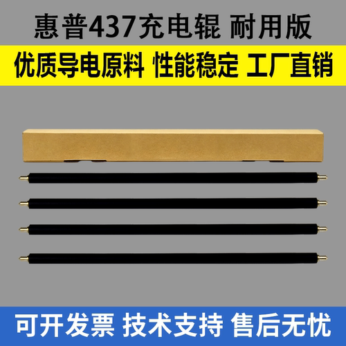 适用 惠普437充电辊M433a M436充电棒CF257A硒鼓充电辊M439清洁辊