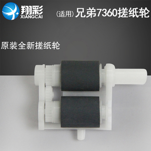 适用联想2400 2600 7360 M7400 7450F M7600D M7650搓纸轮 7380